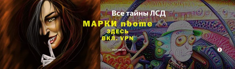 Марки N-bome 1,8мг  Котельнич 